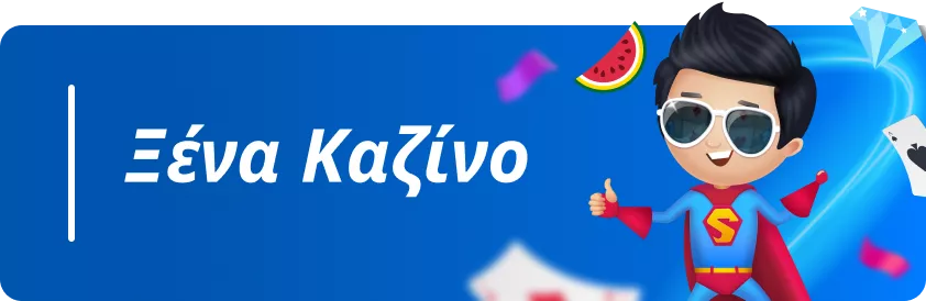 Ξένα Καζίνο