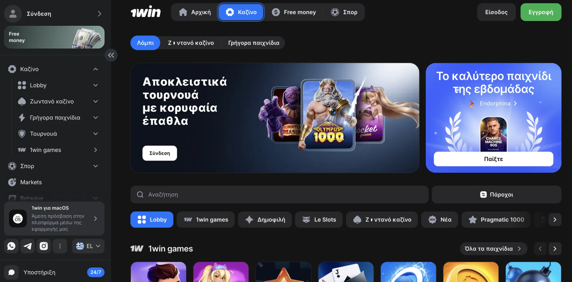 Αίθουσα αναμονής του καζίνο 1win