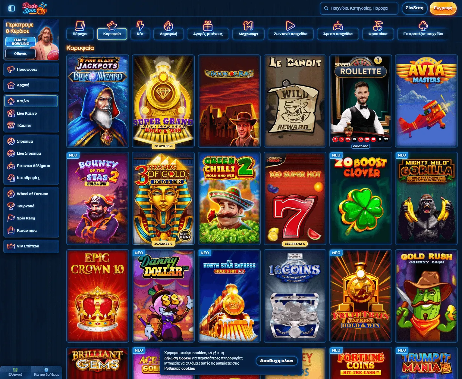 Μια μεγάλη ποικιλία κουλοχέρηδων, από κλασικούς έως καινούργιους, καθώς και ζωντανά παιχνίδια με ντίλερ και κλασικά επιτραπέζια παιχνίδια δεν θα αφήσουν κανέναν αδιάφορο.