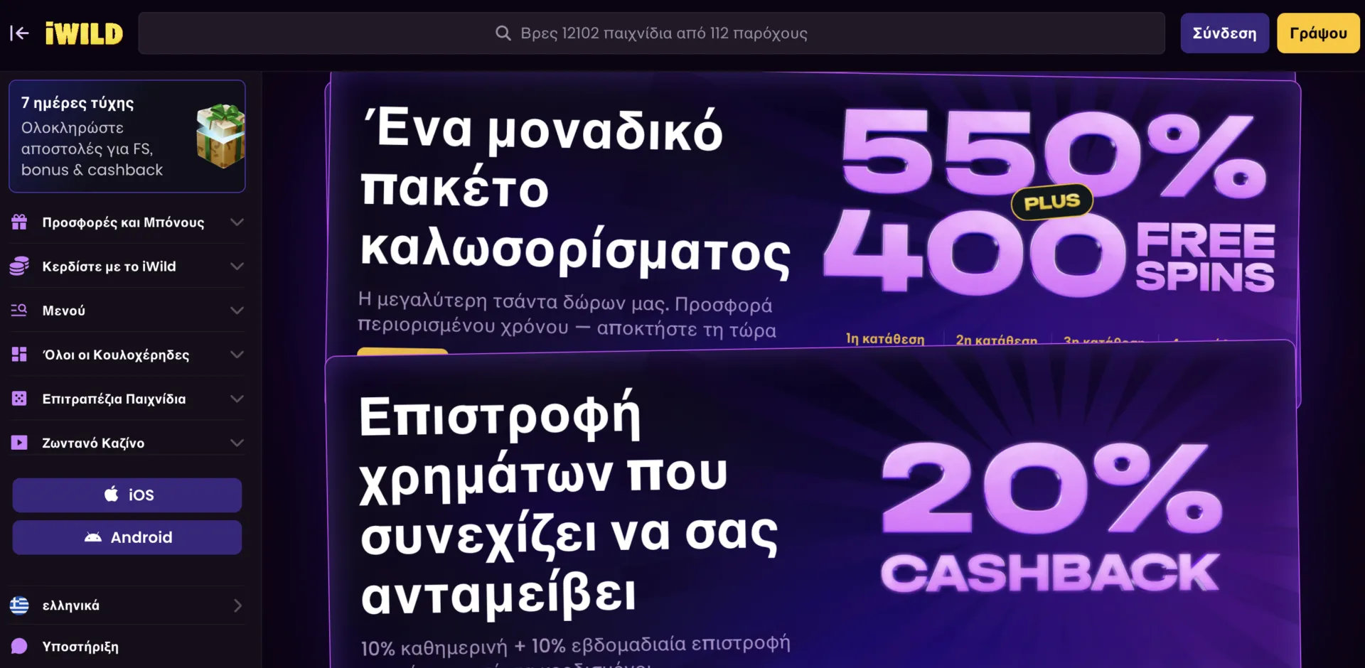 Μπόνους του καζίνο iWild